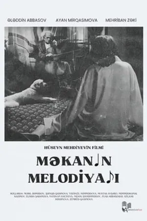 Постер к фильму Мелодия Пространства (2004)