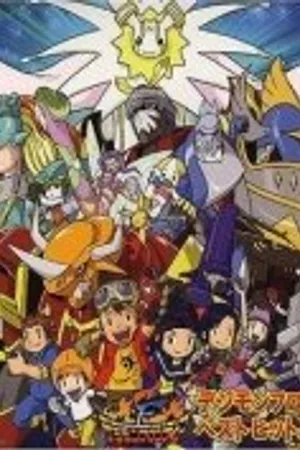 Постер к мультсериалу Границы мира дигимонов (2002 - 2003)