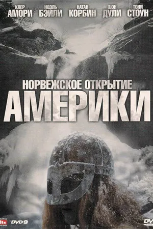 Постер к фильму Норвежское открытие Америки (2007)