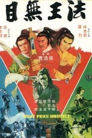 Постер к фильму Какова цена честности? (1981)