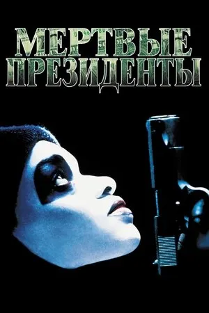 Постер к фильму Лумис (2001)