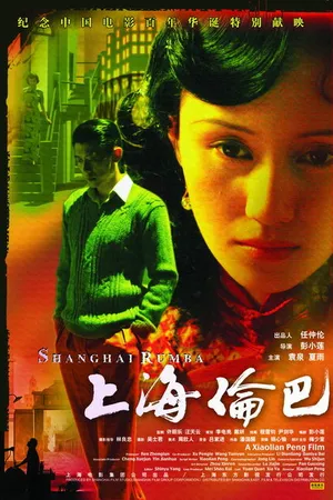 Постер к фильму Шанхайская румба (2006)