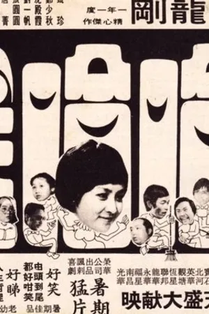 Постер к фильму Ha ha xiao (1976)