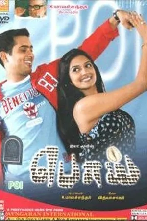 Постер к фильму Ложь (2006)