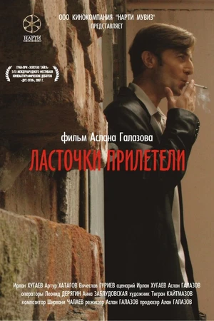 Постер к фильму Ласточки прилетели (2006)
