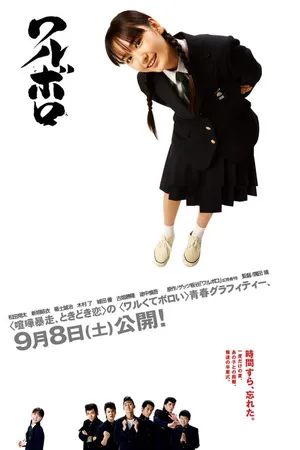 Постер к фильму Варуборо (2007)