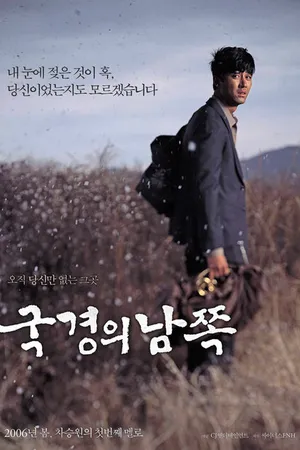 Постер к фильму Южная граница (2006)