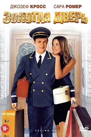 Постер к фильму Золотая дверь (2008)