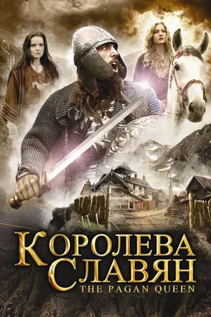 Постер к фильму Королева славян (2009)