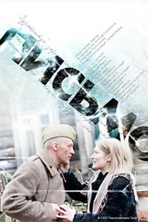 Постер к фильму Письмо (2006)