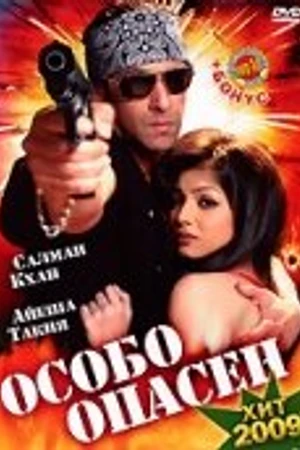 Постер к фильму Особо опасен (2009)