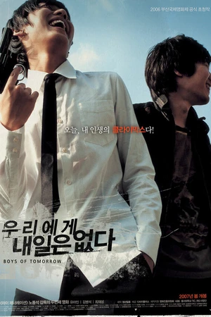 Постер к фильму Парни завтрашнего дня (2006)