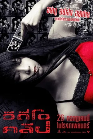 Постер к фильму Видеоклип (2007)