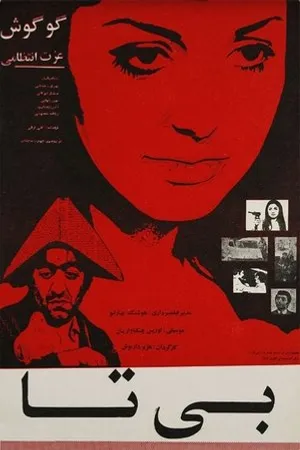 Постер к фильму Бита (1972)