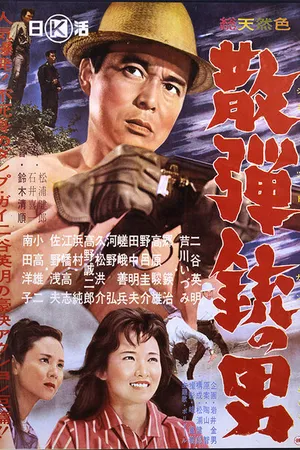 Постер к фильму Человек с дробовиком (1961)