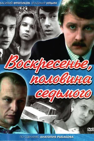 Постер к сериалу Воскресенье, половина седьмого (1988)