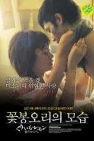 Постер к фильму Лимон со сливками: Форма бутона (2006)