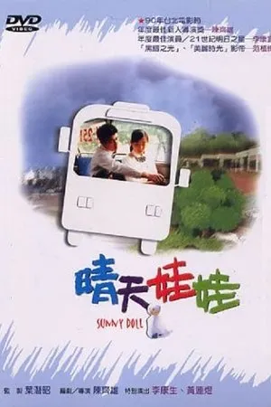 Постер к фильму Qing tian wa wa (2000)
