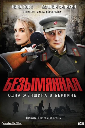Постер к фильму Безымянная – одна женщина в Берлине (2008)