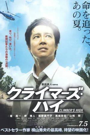 Постер к фильму Kuraimâzu hai (2008)