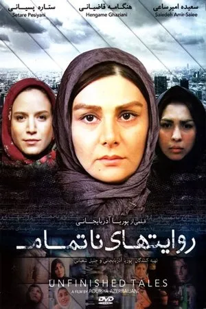 Постер к фильму Ravayat haye na tamam (2007)