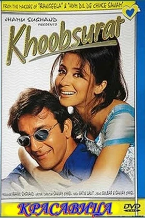 Постер к фильму Красавица (1999)