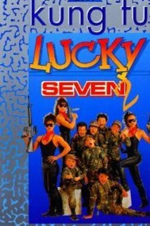 Постер к фильму Счастливая семёрка 2 (1989)