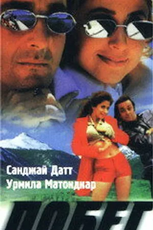 Постер к фильму Побег (1997)