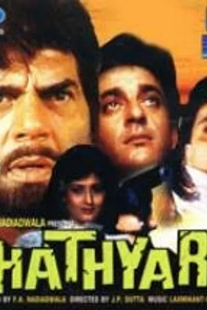Постер к фильму Оружие (1989)
