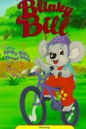 Постер к мультсериалу Приключения Блинки Билла (1993 - 2004)