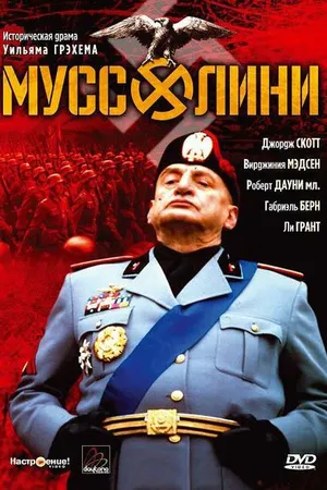 Постер к сериалу Муссолини (1985)