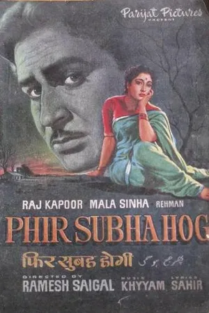 Постер к фильму И снова будет утро (1958)