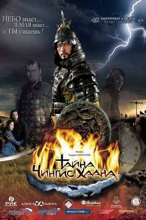 Постер к фильму Тайна Чингис Хаана (2009)