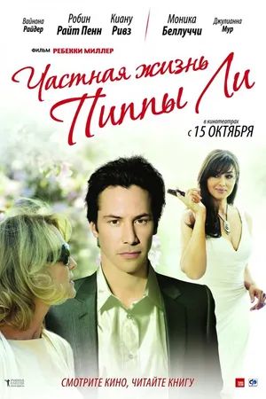 Постер к фильму Частная жизнь Пиппы Ли (2009)