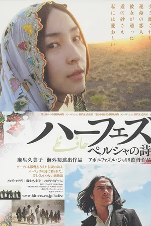 Постер к фильму Hafez (2007)