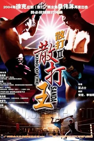 Постер к фильму The King of Wrestlers (2005)