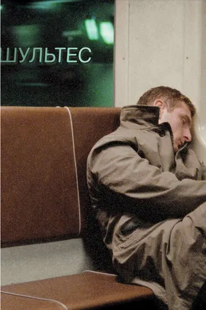 Постер к фильму Шультес (2008)