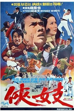 Постер к фильму Zhan bei guo (1972)