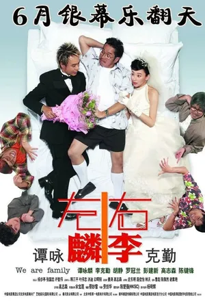 Постер к фильму Chor lun yau lei chi ngor oi yee ka yan (2006)