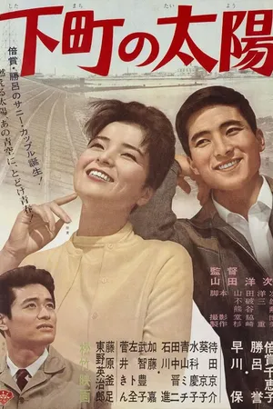 Постер к фильму Солнце Ситамати (1963)