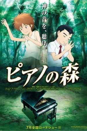 Постер к аниме Рояль в лесу (2007)