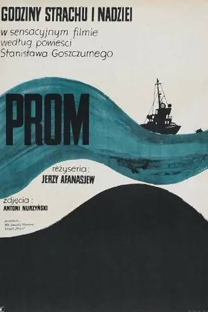 Постер к фильму Паром (1970)