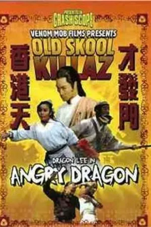 Постер к фильму Qiang long e kou (1973)