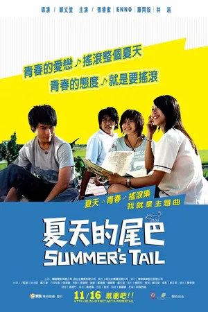 Постер к фильму Уходящее лето (2007)