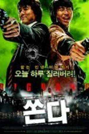 Постер к фильму Большой бум (2007)