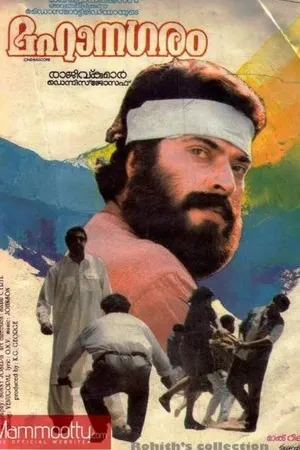 Постер к фильму Mahanagaram (1992)