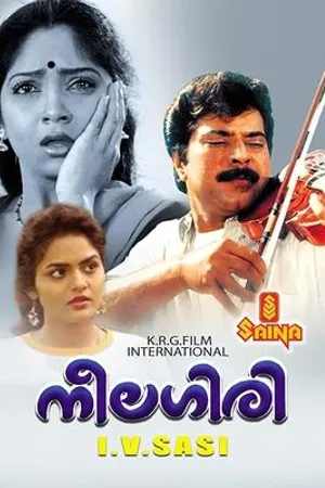 Постер к фильму Neelagiri (1991)