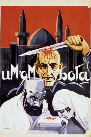Постер к фильму Во имя Бога (1925)