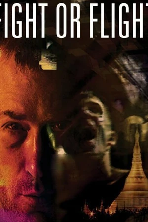 Постер к фильму Дерись или беги (2007)