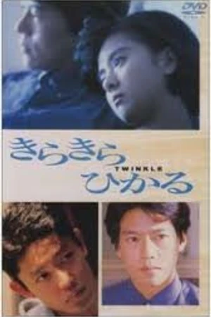 Постер к сериалу Kira kira hikaru (1998)